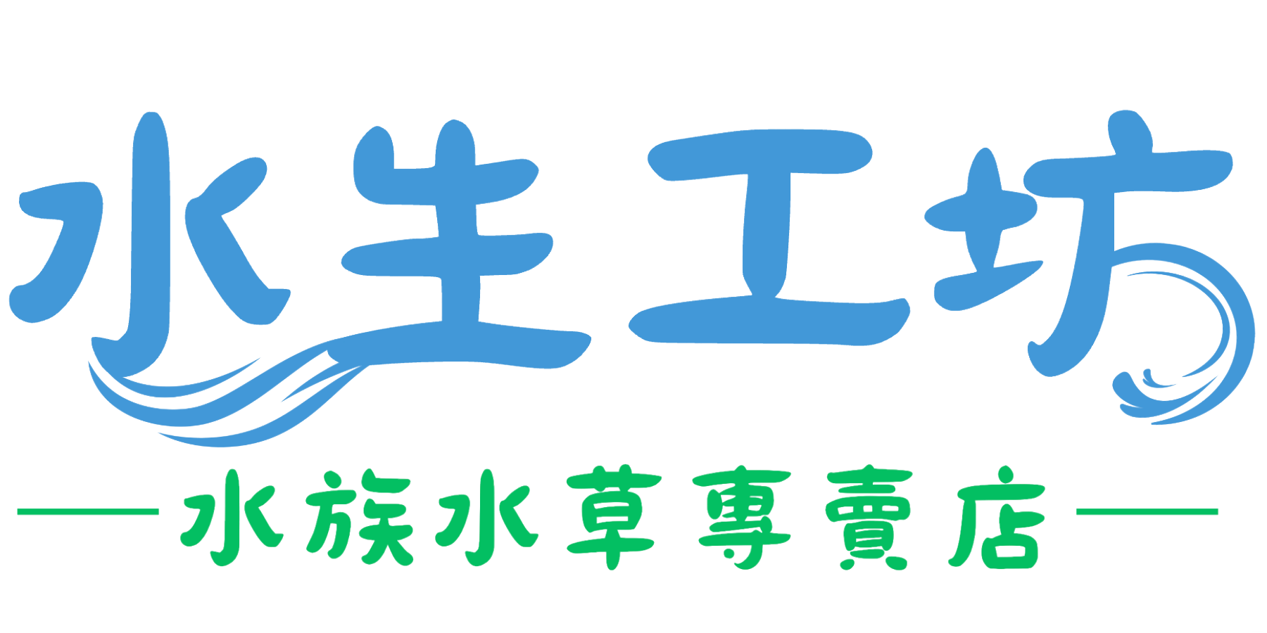 TS aqua｜水生工坊