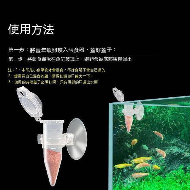 豐年蝦餵食器(附吸盤)