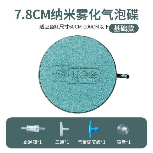 YEE不鏽鋼奈米氣泡盤 