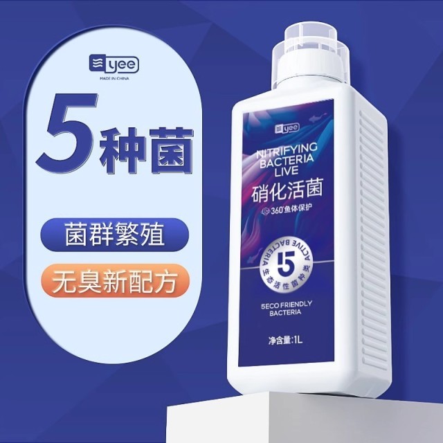 YEE 新硝化菌液 五種益菌配方 600ml／1000ml