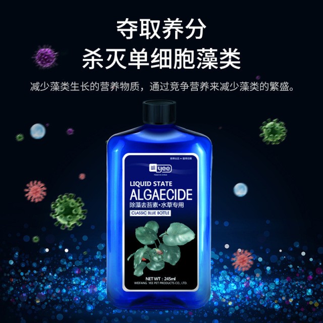 YEE 水族除藻調理劑 245ml / 545ml