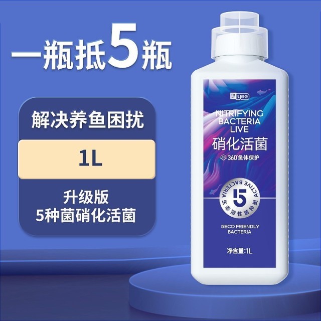 YEE 新硝化菌液 五種益菌配方 600ml／1000ml