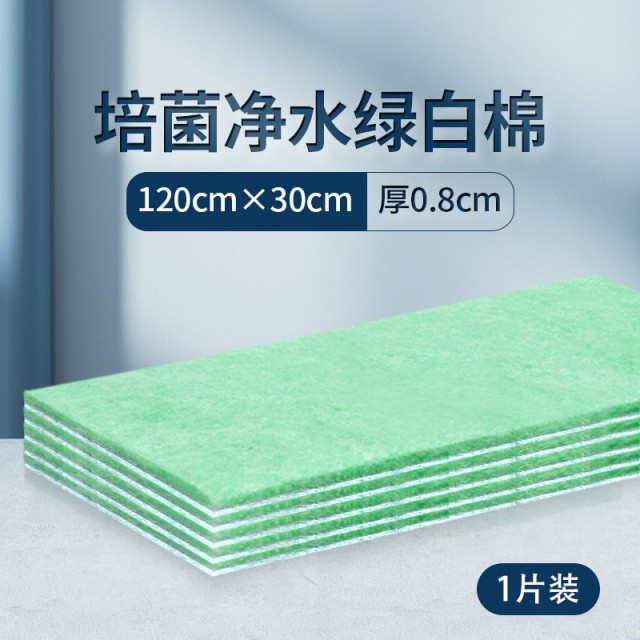 YEE 綠白過濾棉 30×30 / 120×30cm