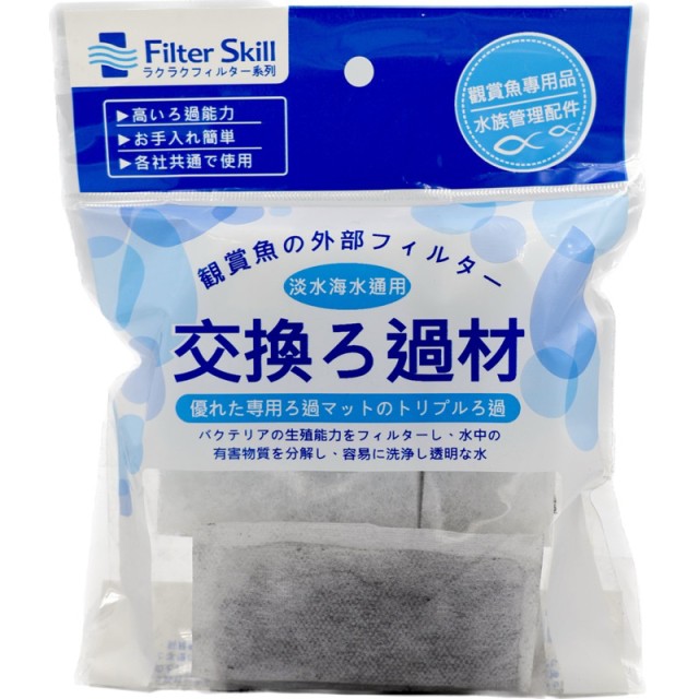 小外掛專用 白棉+生化棉+活性碳 3合1套組