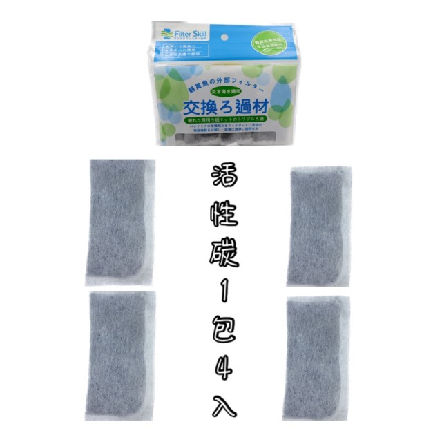 小外掛專用 白棉+生化棉+活性碳 3合1套組