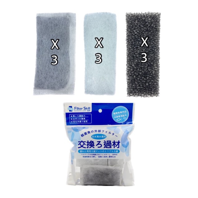 小外掛專用 白棉+生化棉+活性碳 3合1套組