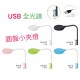 小螃蟹 USB全光譜圓盤小夾燈  3W/5W