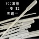 3cc滴管  小工具