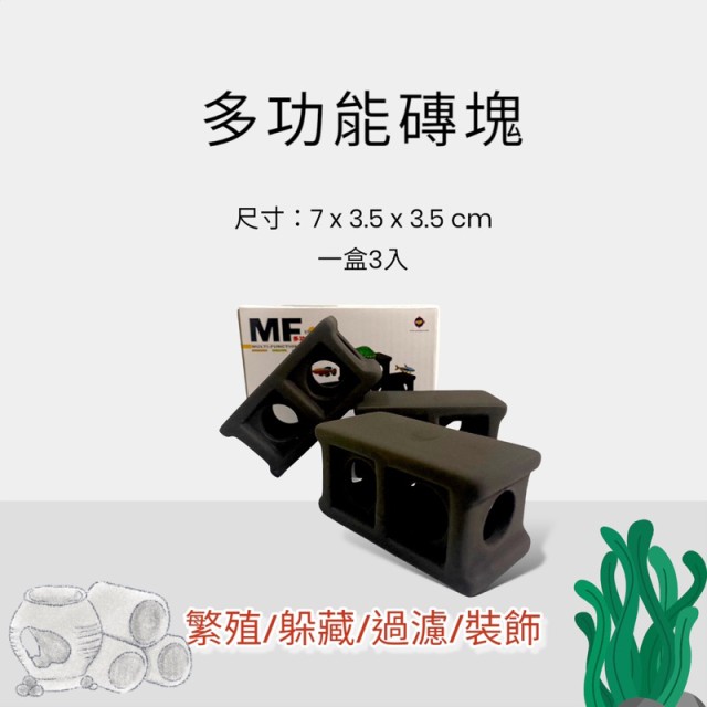 雅柏多功能磚塊 黑色3入