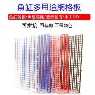 魚缸可拼接隔離網／壓克力蓋架／吸盤夾