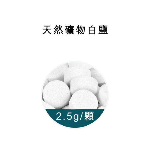 水族專用礦物鹽錠