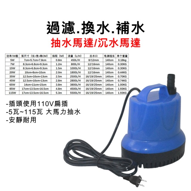 UP雅柏 沉水馬達 220~5500L/H 