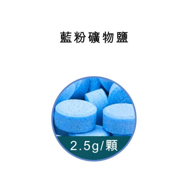 水族專用礦物鹽錠