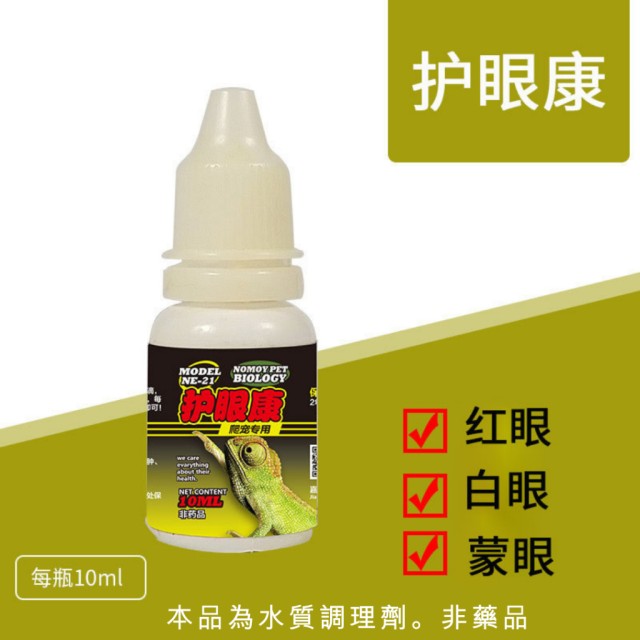 烏龜 水質調理 腸炎靈/護腸靈/護眼