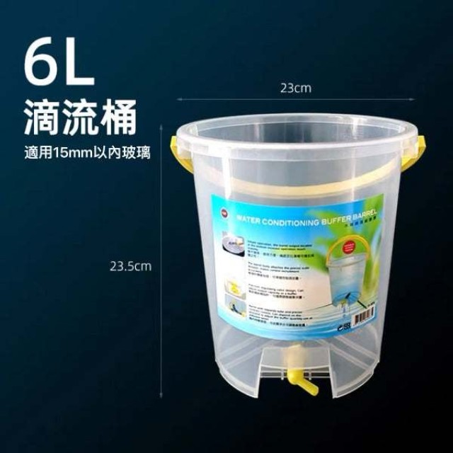 換水滴流緩衝桶  10L/6L/1L 