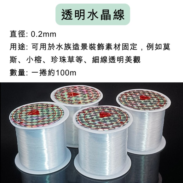 水族造景綁線 0.2mm×100m