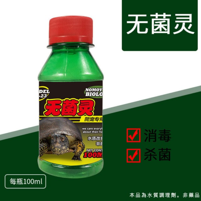 烏龜 水質調理 腸炎靈/護腸靈/護眼