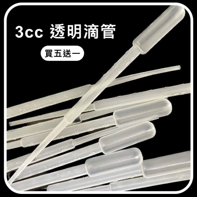 3cc滴管  小工具