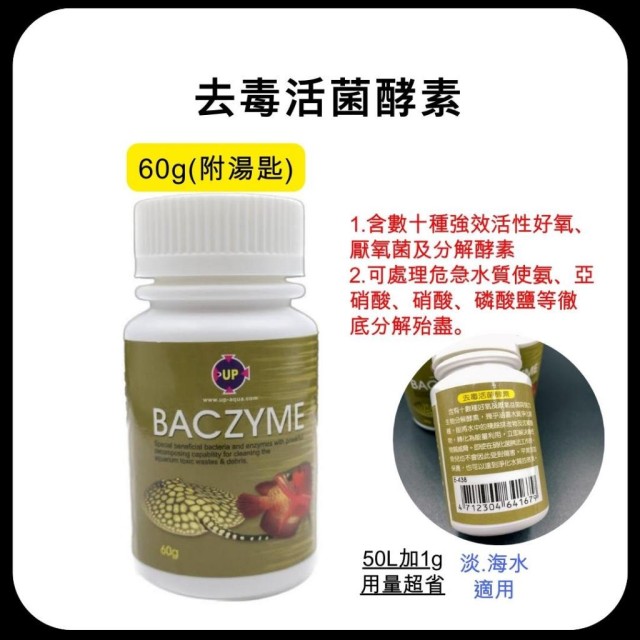 去毒活菌酵素粉 60g