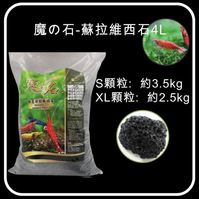 蘇拉威西石 4L/8L 