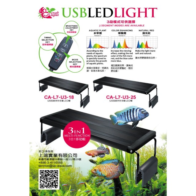 小螃蟹 USB 3合1 LED跨燈 18cm/25cm 