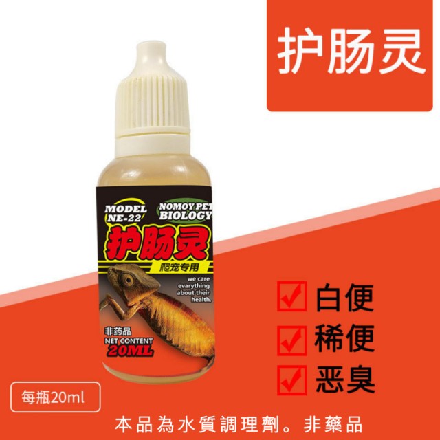 烏龜 水質調理 腸炎靈/護腸靈/護眼