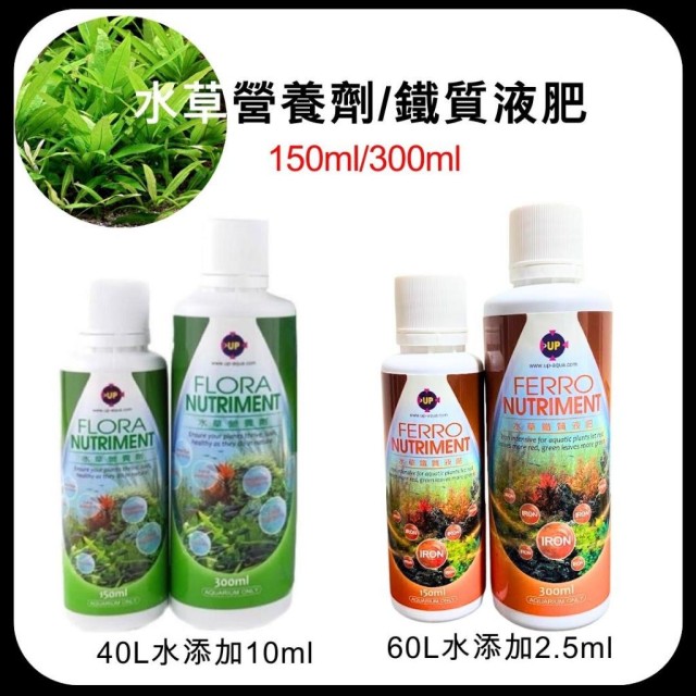 水草營養劑/鐵質液肥 150ml300ml