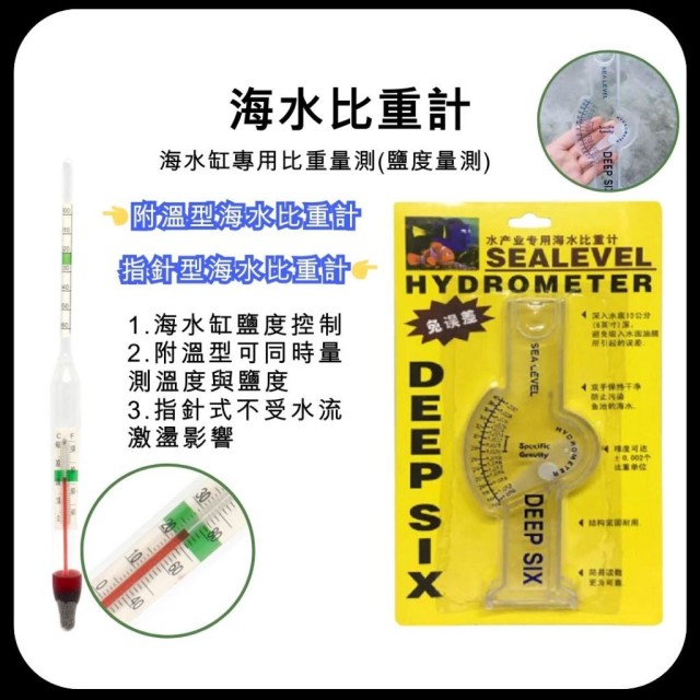 海水比重計 附溫型比重計 精度0.001 