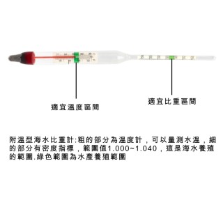海水比重計 附溫型比重計 精度0.001 