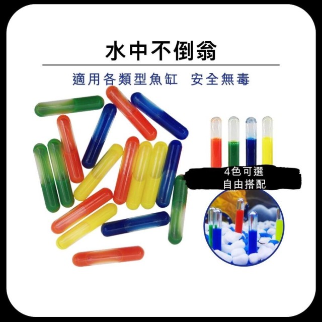 玻璃水中不倒翁 2.8cm