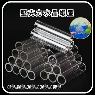 壓克力水晶蝦屋