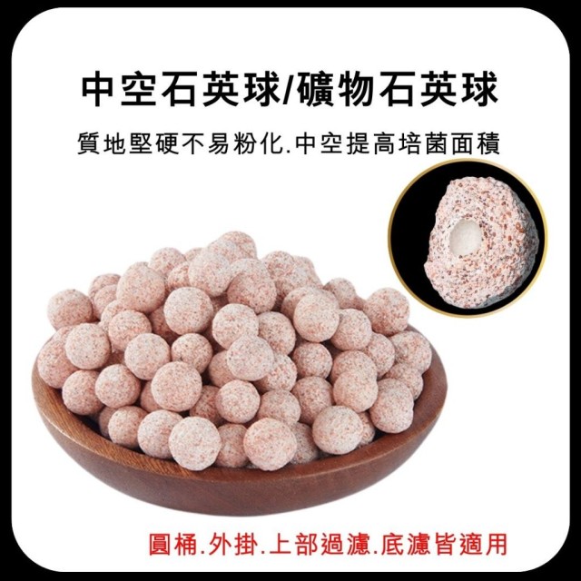 【現貨】中空石英球 過濾濾材 1~1.2cm 1顆