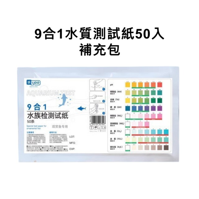YEE 【9合1水質檢測紙 】散裝1入