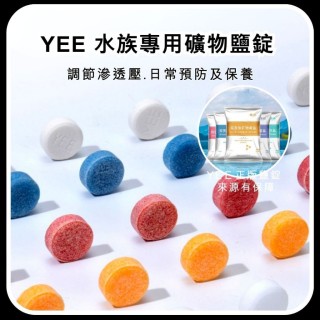 水族專用礦物鹽錠