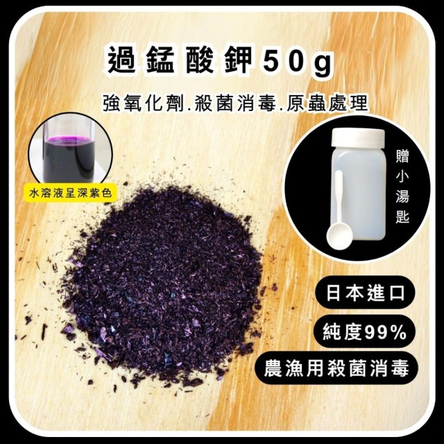 過錳酸鉀 50g