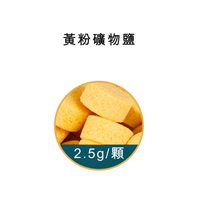 水族專用礦物鹽錠