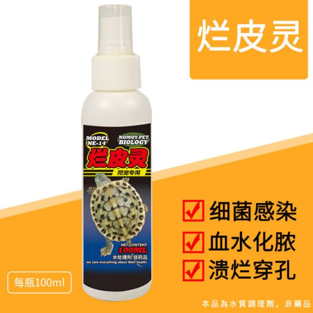 烏龜 水質調理 腸炎靈/護腸靈/護眼