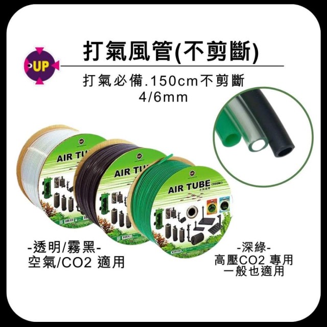 打氣風管 黑色/透明/綠 買5送100cm