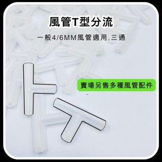 風管T型分流 三通 1分2
