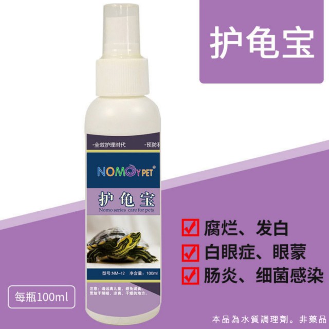 烏龜 水質調理 腸炎靈/護腸靈/護眼