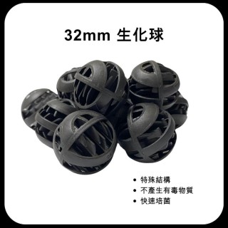 32mm生化球