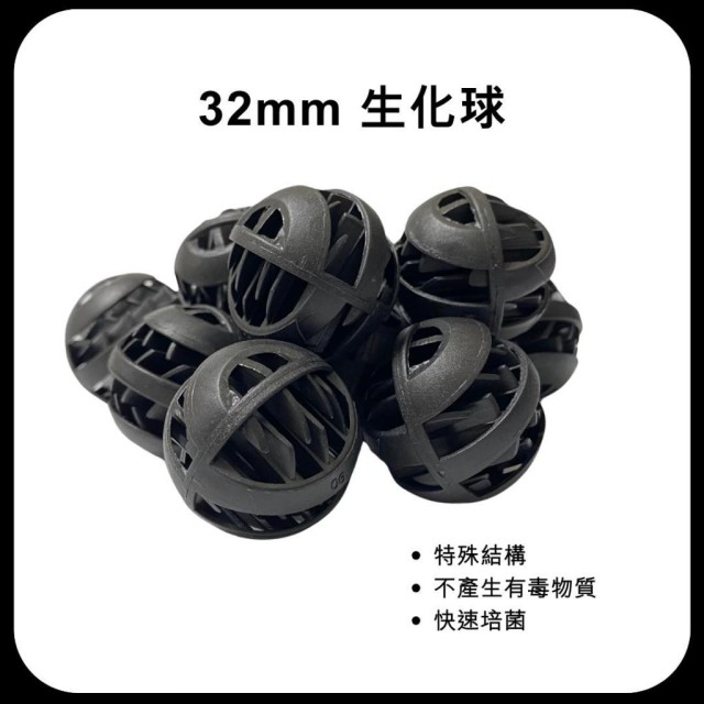 32mm生化球