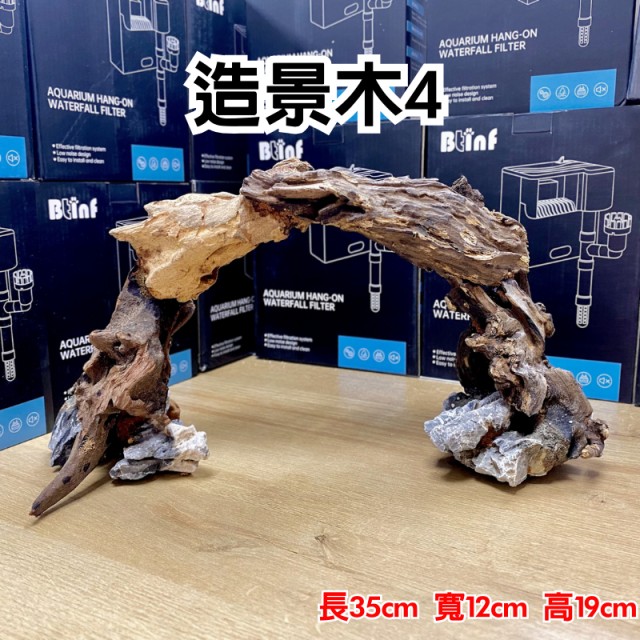 水族造景木 魚躍龍門 拱橋造型