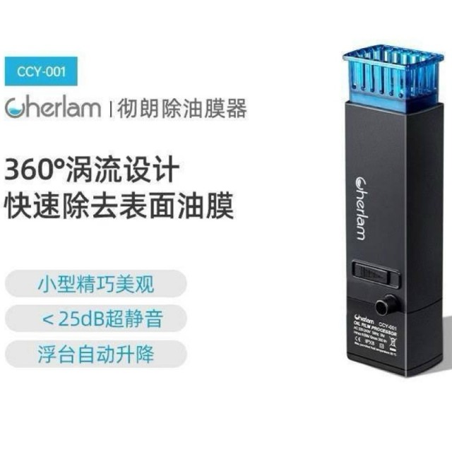 Cherlam 除油膜器 300L/H