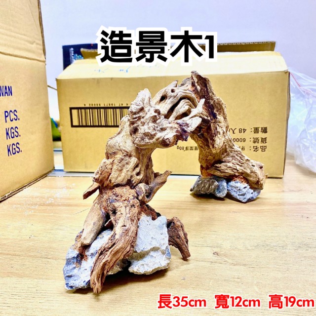 水族造景木 魚躍龍門 拱橋造型