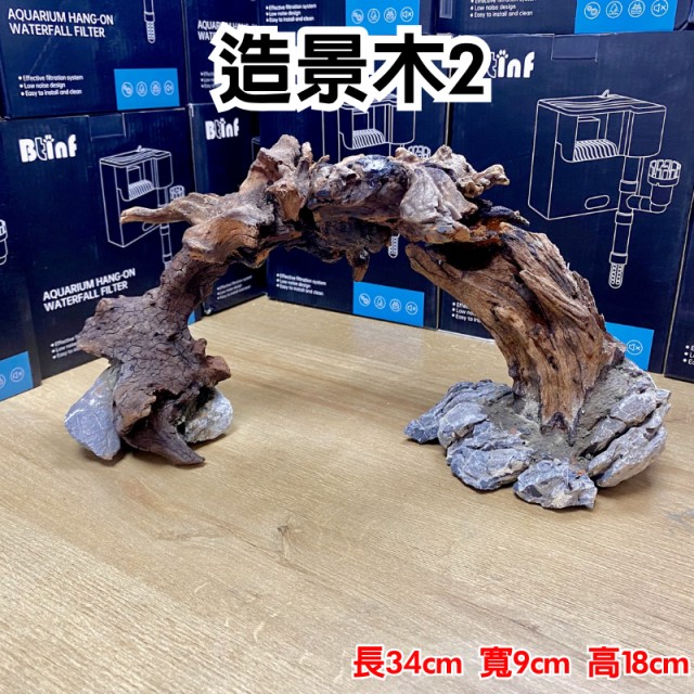 水族造景木 魚躍龍門 拱橋造型