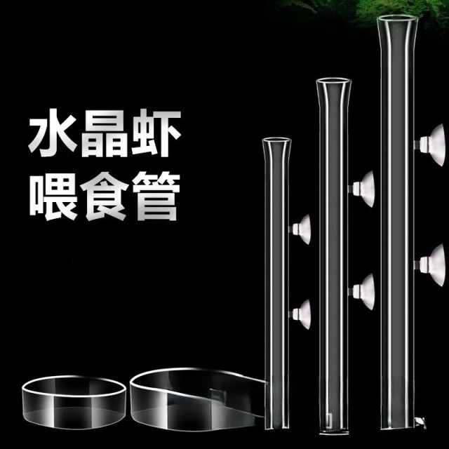 玻璃餵食管+餵食盆 20-30cm附吸盤夾