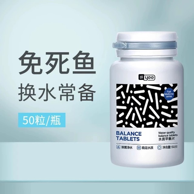 水穩 除氯+水質調節錠